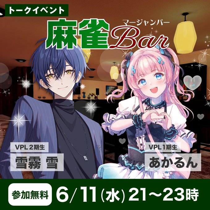 2025.6/11 21:00～【特別】初の公式トーク企画！！！