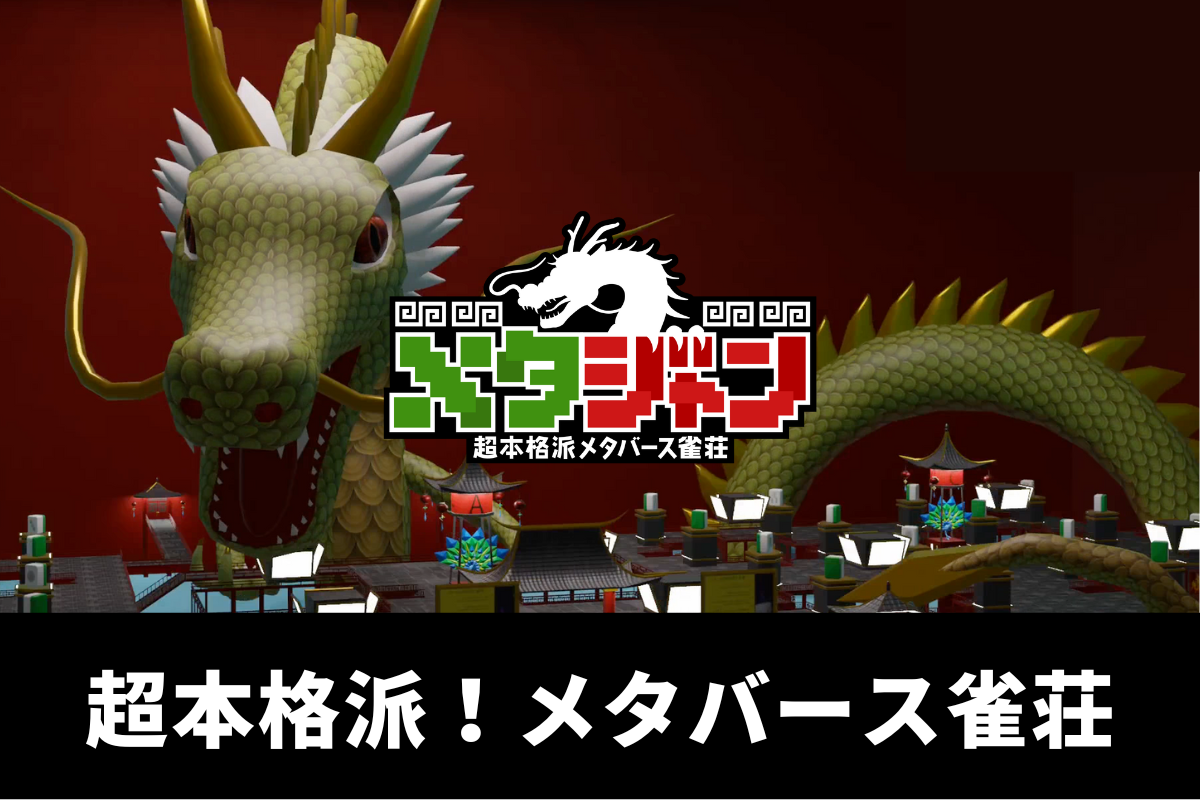 【PANORA】様に掲載していただきました！-「メタジャン」 常駐スタッフ制度開始-