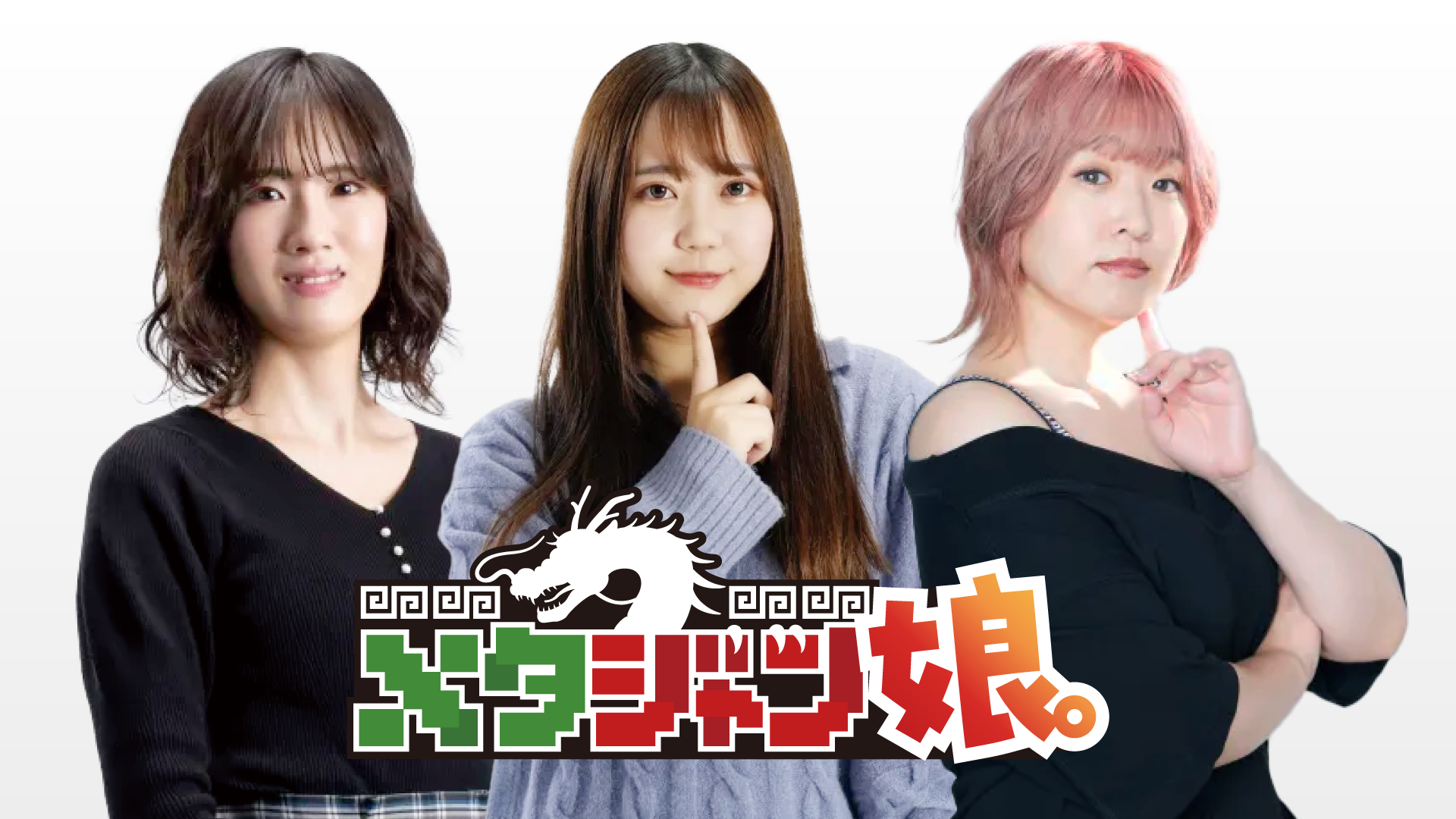 メタジャン発のプロ雀士チーム「メタジャン娘。」 女流麻雀リーグ2026出場を正式発表